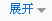 展示生物發(fā)酵罐產(chǎn)品更多描述目錄